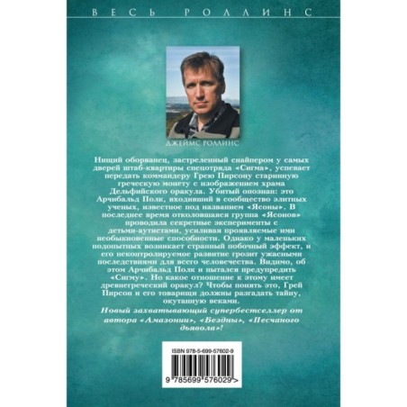 Последний оракул (Сигма, 5)