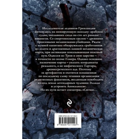 Последняя одиссея (Сигма, 15)