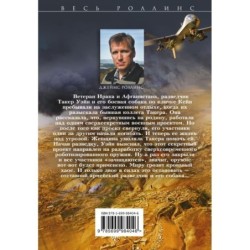 Ястребы войны (Такер Уэйн, 2)