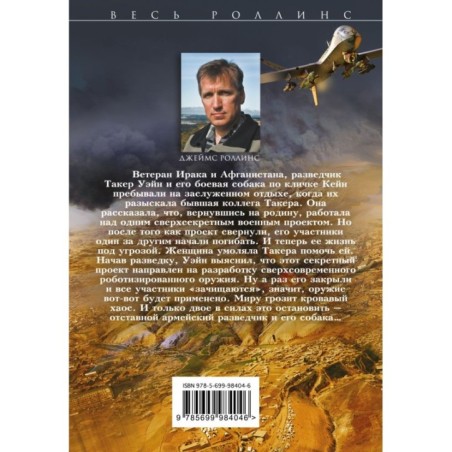 Ястребы войны (Такер Уэйн, 2)