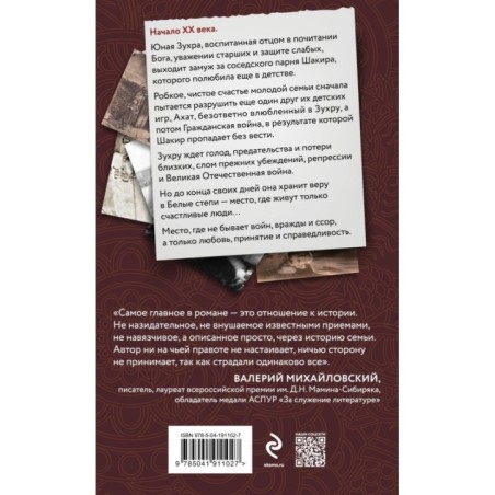 Белые степи