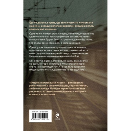 Фабрика колыбельных песен