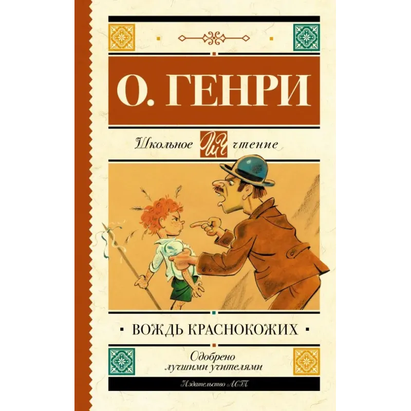 Вождь краснокожих