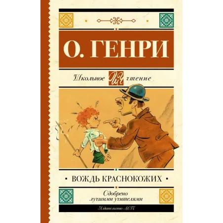 Вождь краснокожих