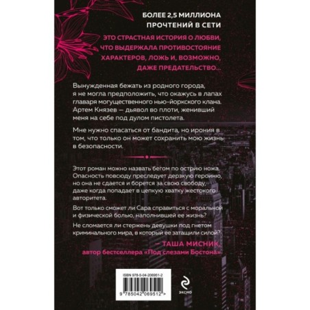 Танец с дьяволом