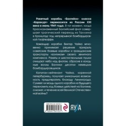 Бросок «Каракурта»