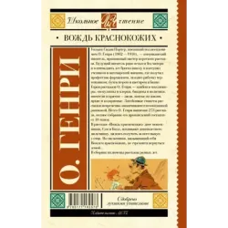 Вождь краснокожих