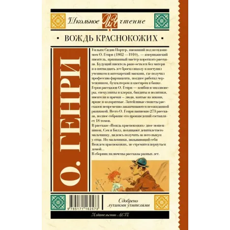 Вождь краснокожих