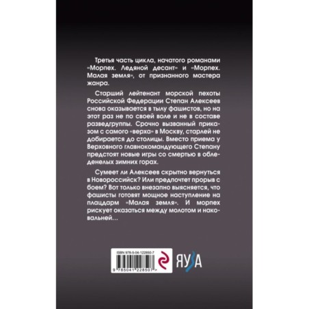 Морпех. Большая земля