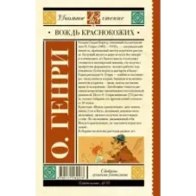 Вождь краснокожих