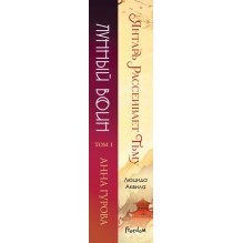 Комплект из двух книг: Лунный воин+Янтарь рассеивает тьму (1)