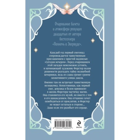 На морозную звезду