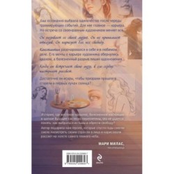 Комплект из 2-х книг: Зажигая звезды + Рассвет в моем сердце