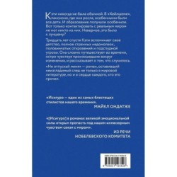 Не отпускай меня