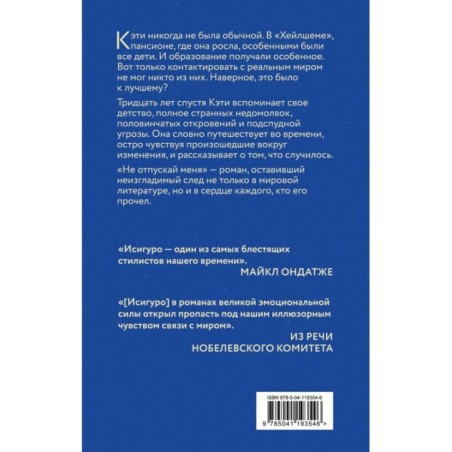 Не отпускай меня