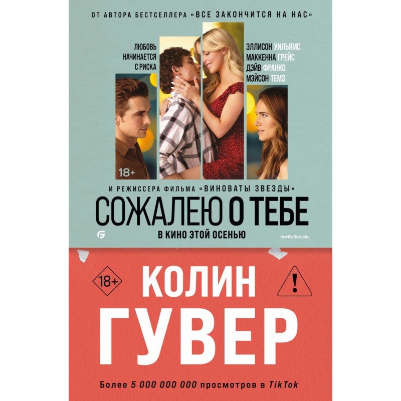 Сожалею о тебе (кинообложка)