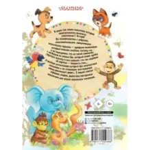 Попался, который кусался, Сказки