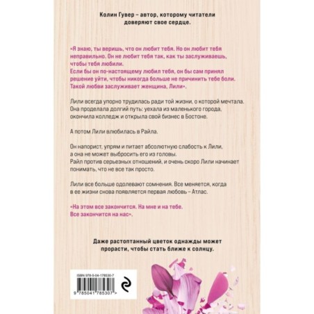 Все закончится на нас