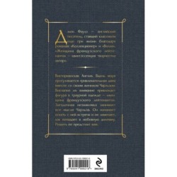 Женщина французского лейтенанта