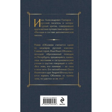 Обломов (крупный шрифт)