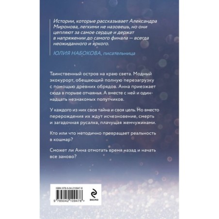 Жемчужный дебют