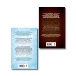 Комплект из 2-х книг Алеси Кузнецовой: Когда трещит лед + Русский пасодобль