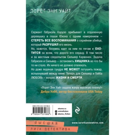 Охотник на людей