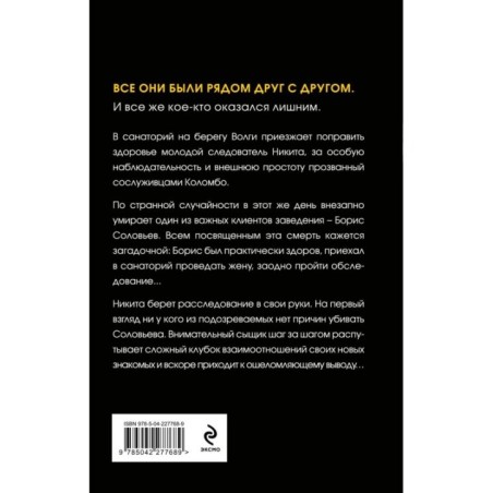 Восемь дней до убийства