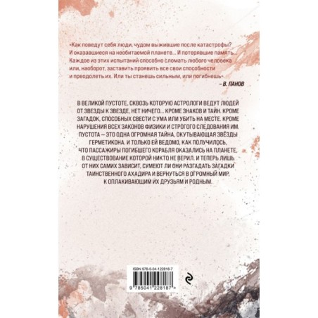 Красные камни Белого