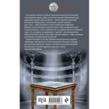 Искажающие реальность. Книга третья. Своя игра