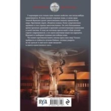 Искажающие реальность. Книга четвертая. Паутина миров