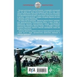 Неприступный Севастополь. Круговая оборона