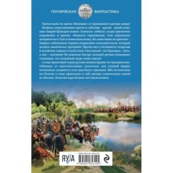 Помещик. Книга третья. Ратник