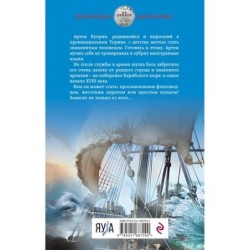 Слово идальго. Карибское море