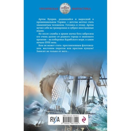 Слово идальго. Карибское море