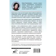 Игровая терапия. Золотой парашют для вашего ребенка