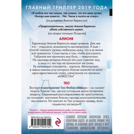 Безмолвный пациент