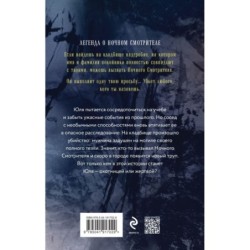 Ночной смотритель