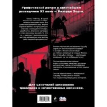 Легенда о Зорге. Графический роман о величайшем разведчике XX века