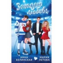 Загадаю любовь