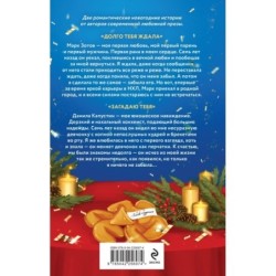 Загадаю любовь