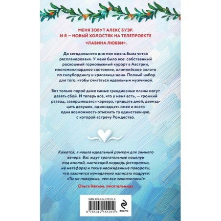 Лавина любви