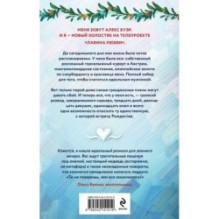 Лавина любви