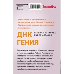 ДНК гения