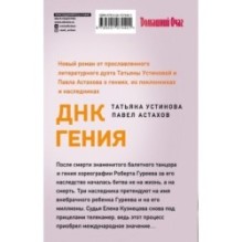 ДНК гения
