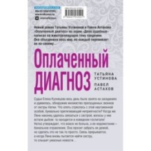 Оплаченный диагноз