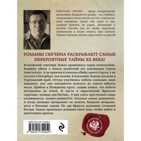 Столица беглых