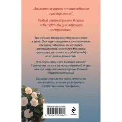 Тайна цветочного рая