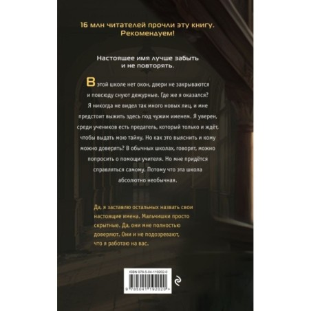 Чужое имя (2)