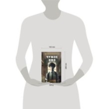 Чужое имя (2)